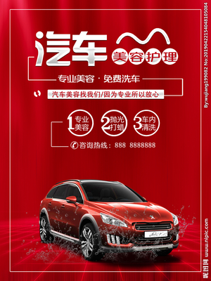 汽車美容設(shè)計(jì)圖 從設(shè)計(jì)圖庫到廣告設(shè)計(jì)，打造專業(yè)汽車美容品牌視覺形象